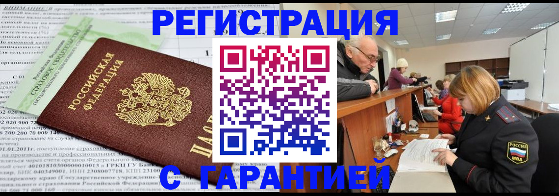 временная прописка в Никольске